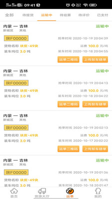 多蒙達司機截圖預(yù)覽