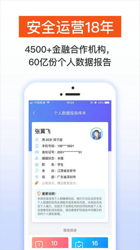 天下信用截圖預覽