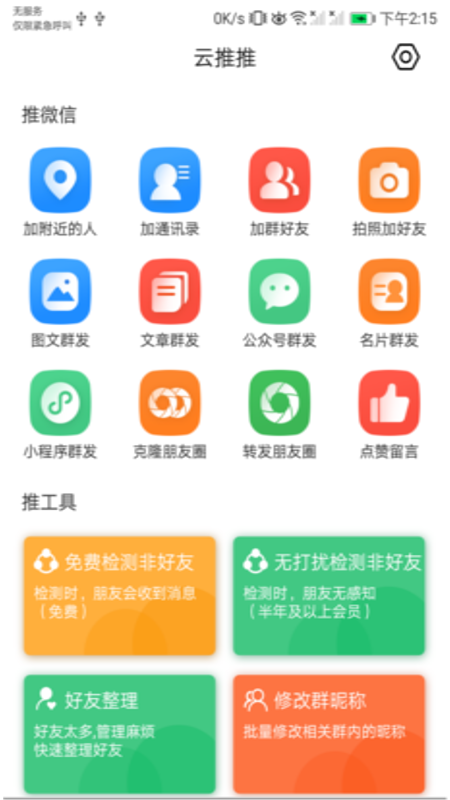 云推推截图2