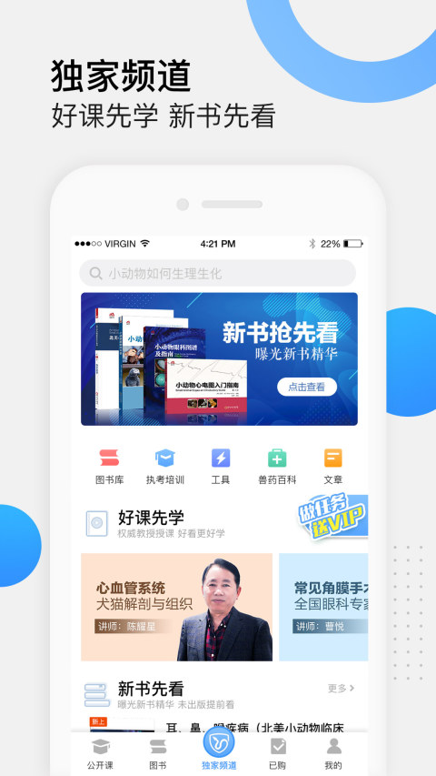 好兽医学苑v6.3.6截图1