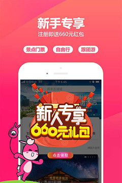 驢媽媽旅游截圖