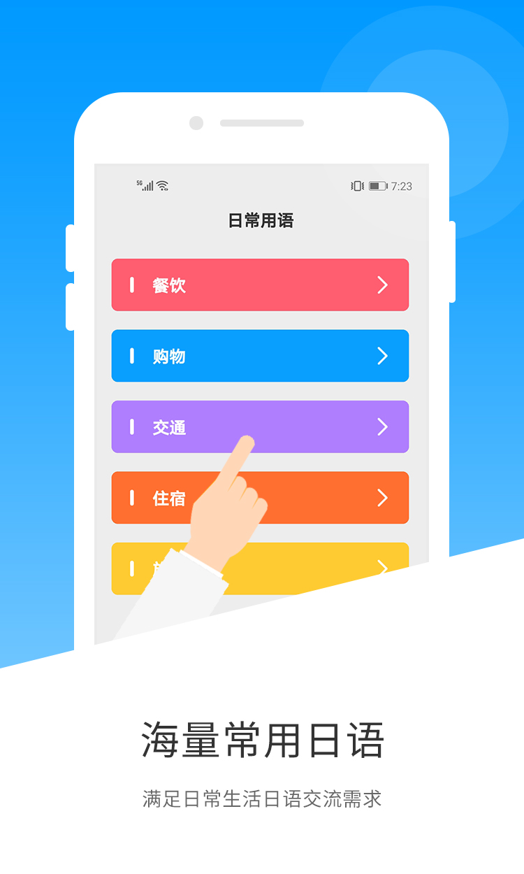 日语翻译v1.4.0截图3