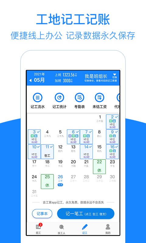 建筑招工截圖預覽