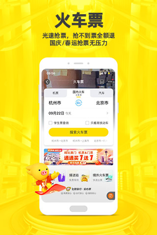 飞猪旅行v9.7.8.106截图3