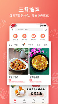美食杰截圖