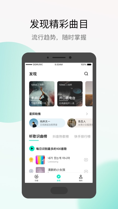 Q音探歌截图2