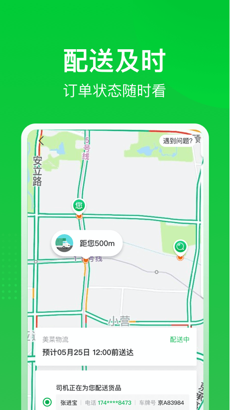 美菜商城v3.4.0截图3