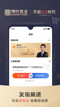 博時(shí)基金截圖