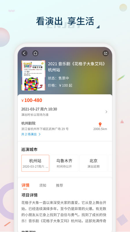 黄河票务v1.0.6截图4