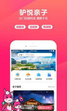 驢媽媽旅游截圖