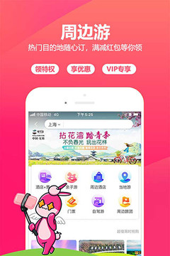 驢媽媽旅游截圖