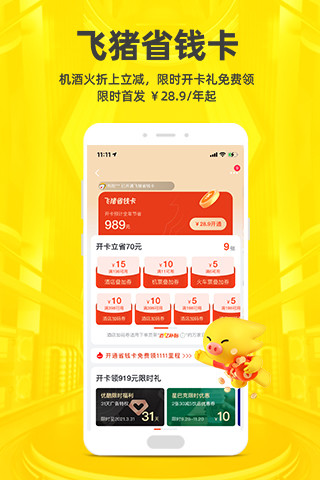 飞猪旅行v9.7.8.106截图2