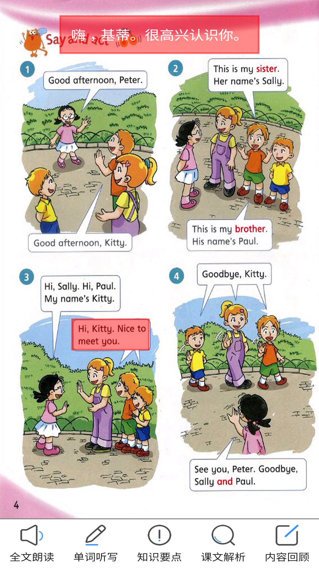 滬教版英語四年級(jí)上冊(cè)截圖預(yù)覽