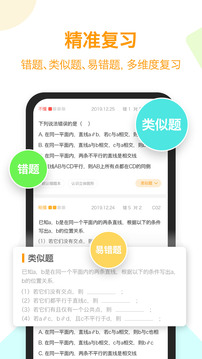 橙果錯(cuò)題本截圖
