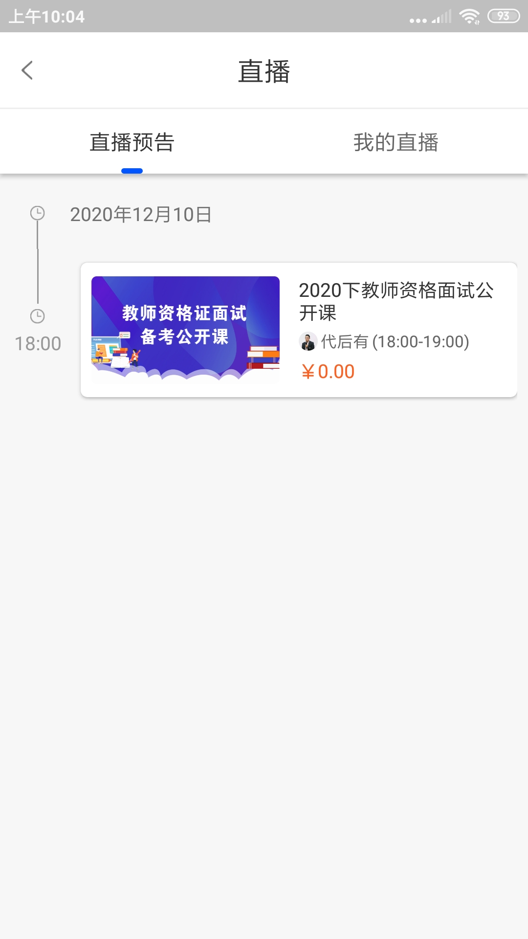 士博教师v3.9.0截图5