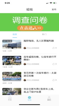 房車之家截圖