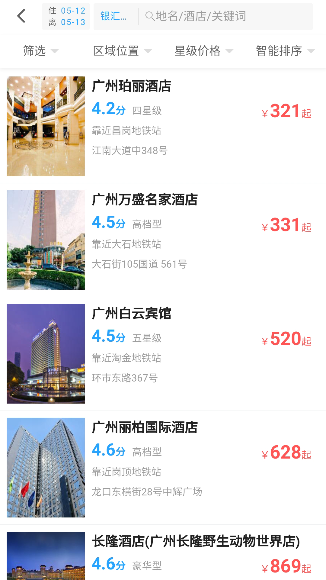 趣订房截图3