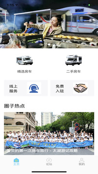 房車之家截圖