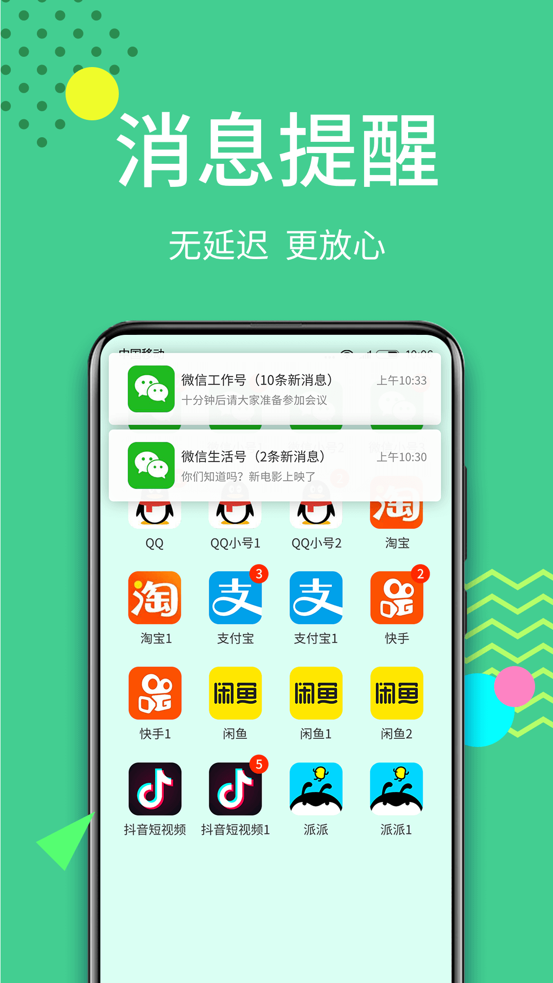 分身大师v7.5.3截图3