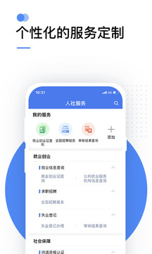 掌上12333截圖