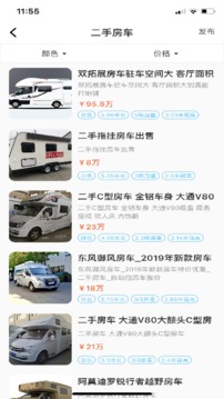 房車之家截圖