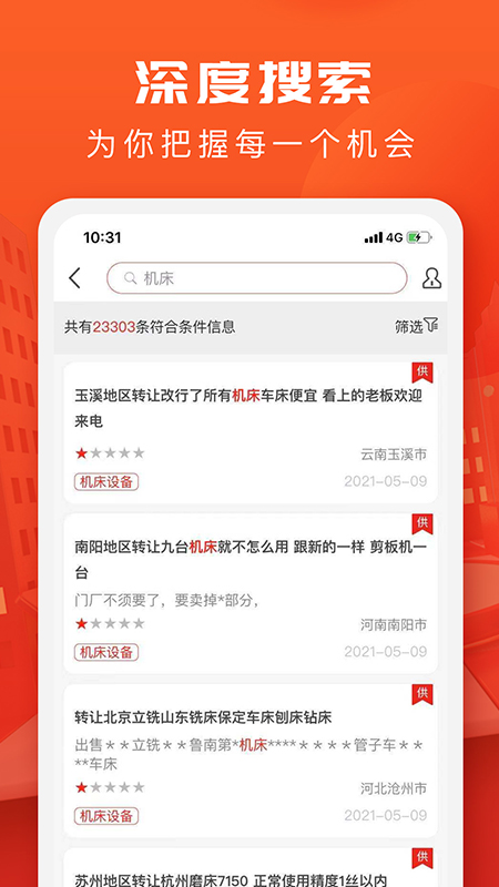 回收商网v4.1.2截图4