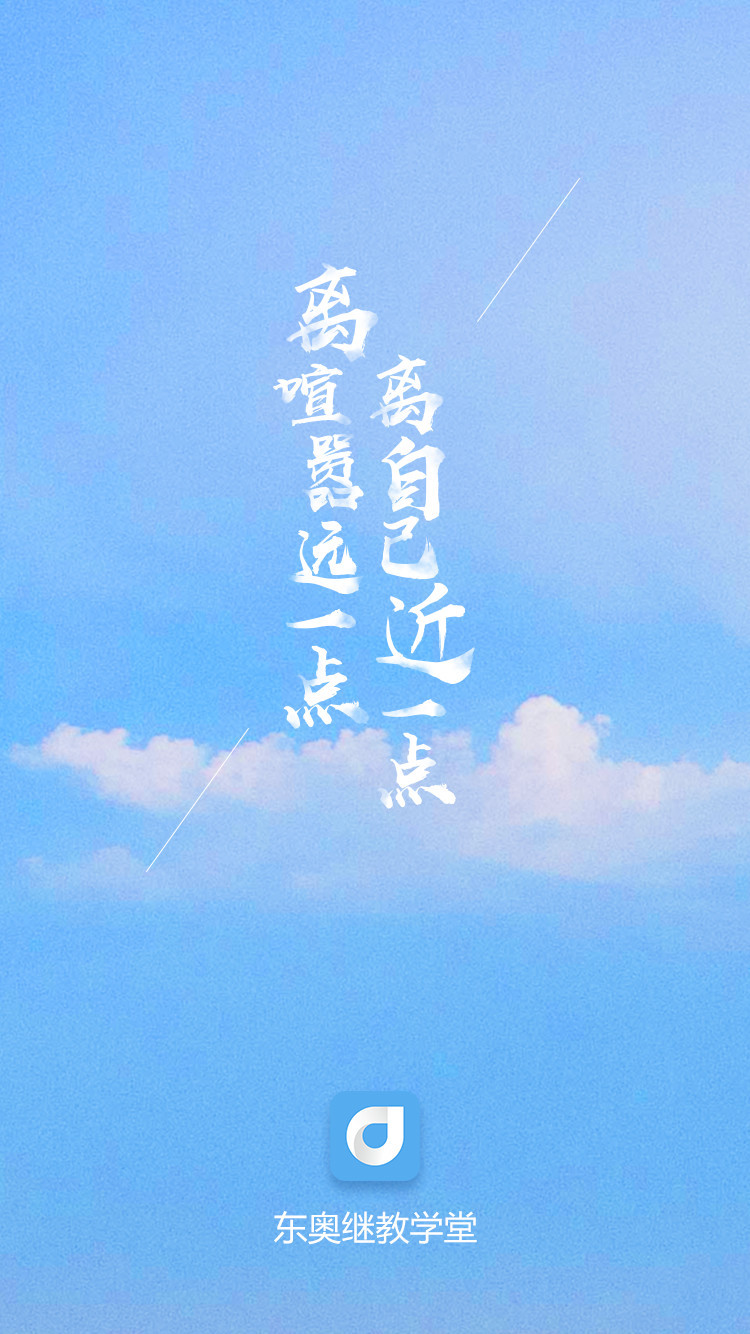 東奧繼教學(xué)堂截圖預(yù)覽