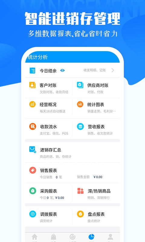 秦丝进销存v5.3.16截图3