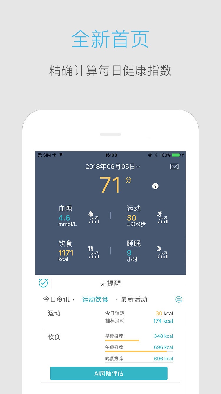 血糖高管截图1