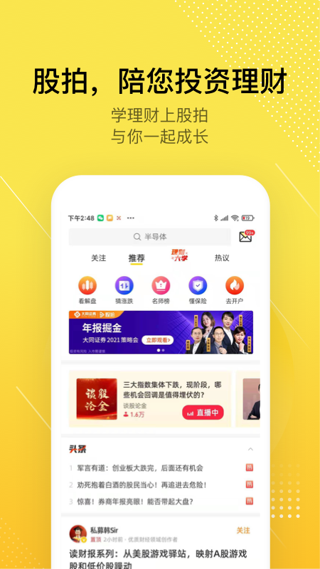 股拍v7.16.1截图1