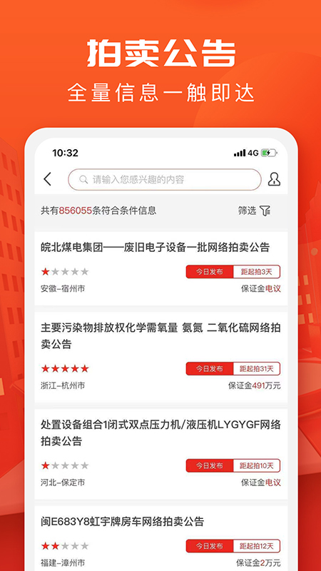 回收商网v4.1.2截图3