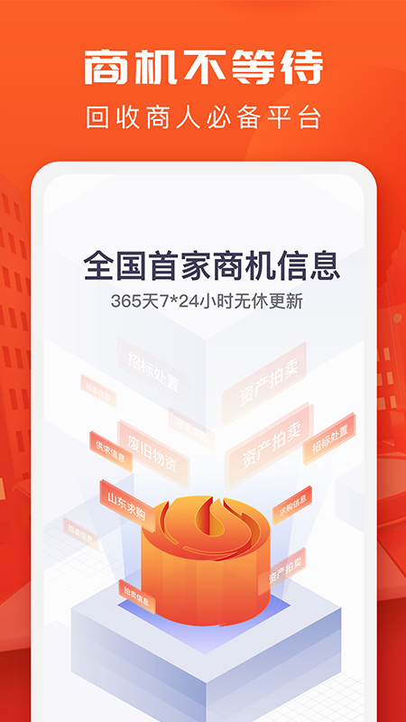 回收商网v4.1.2截图1