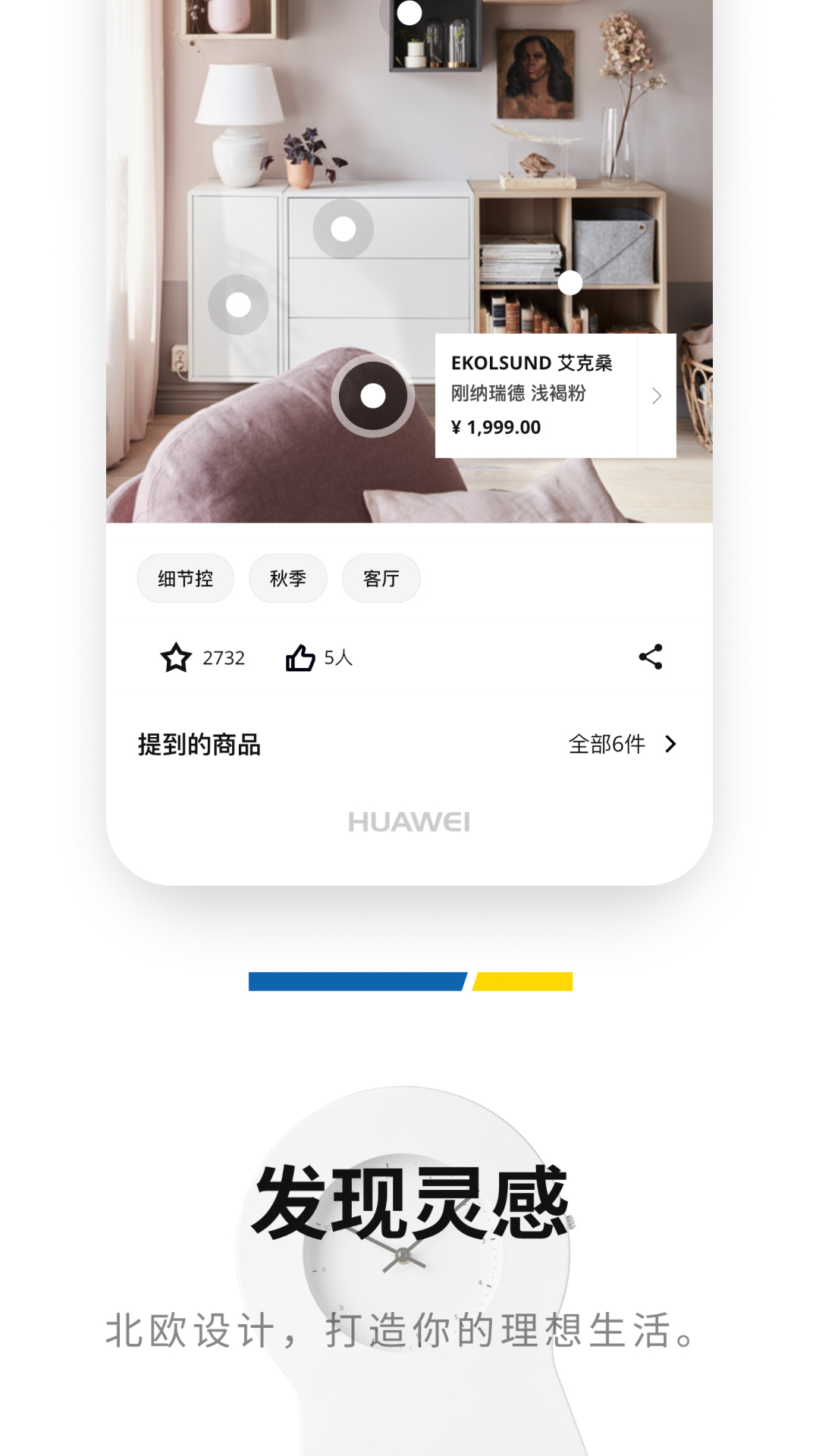 IKEA宜家家居截圖預(yù)覽