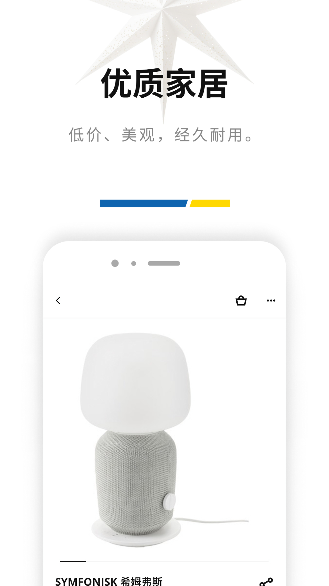 IKEA宜家家居截圖預(yù)覽