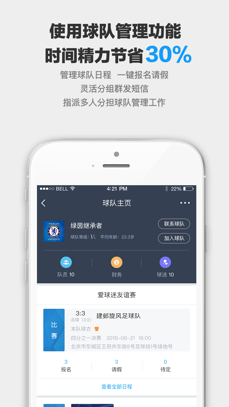 爱球迷截图3