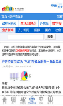 金鄉(xiāng)生活網(wǎng)截圖