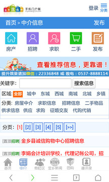 金鄉(xiāng)生活網(wǎng)截圖