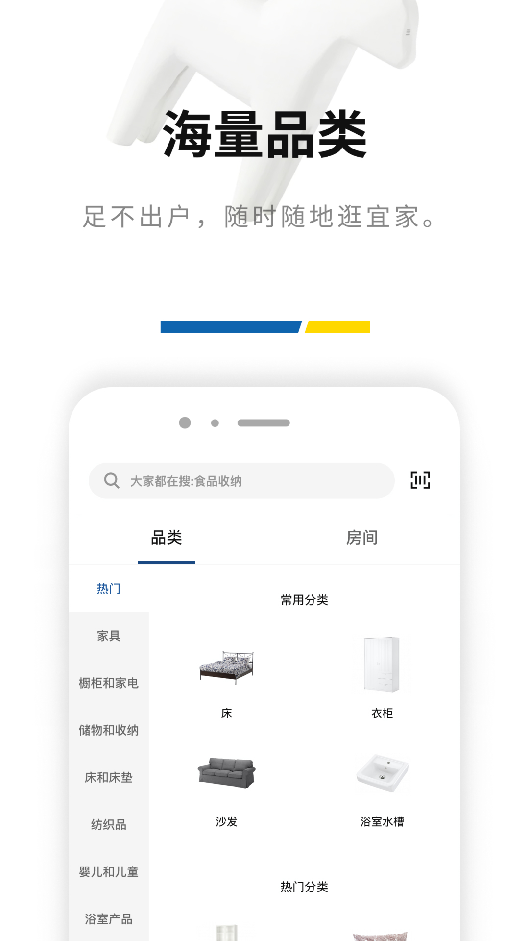 IKEA宜家家居截圖預(yù)覽