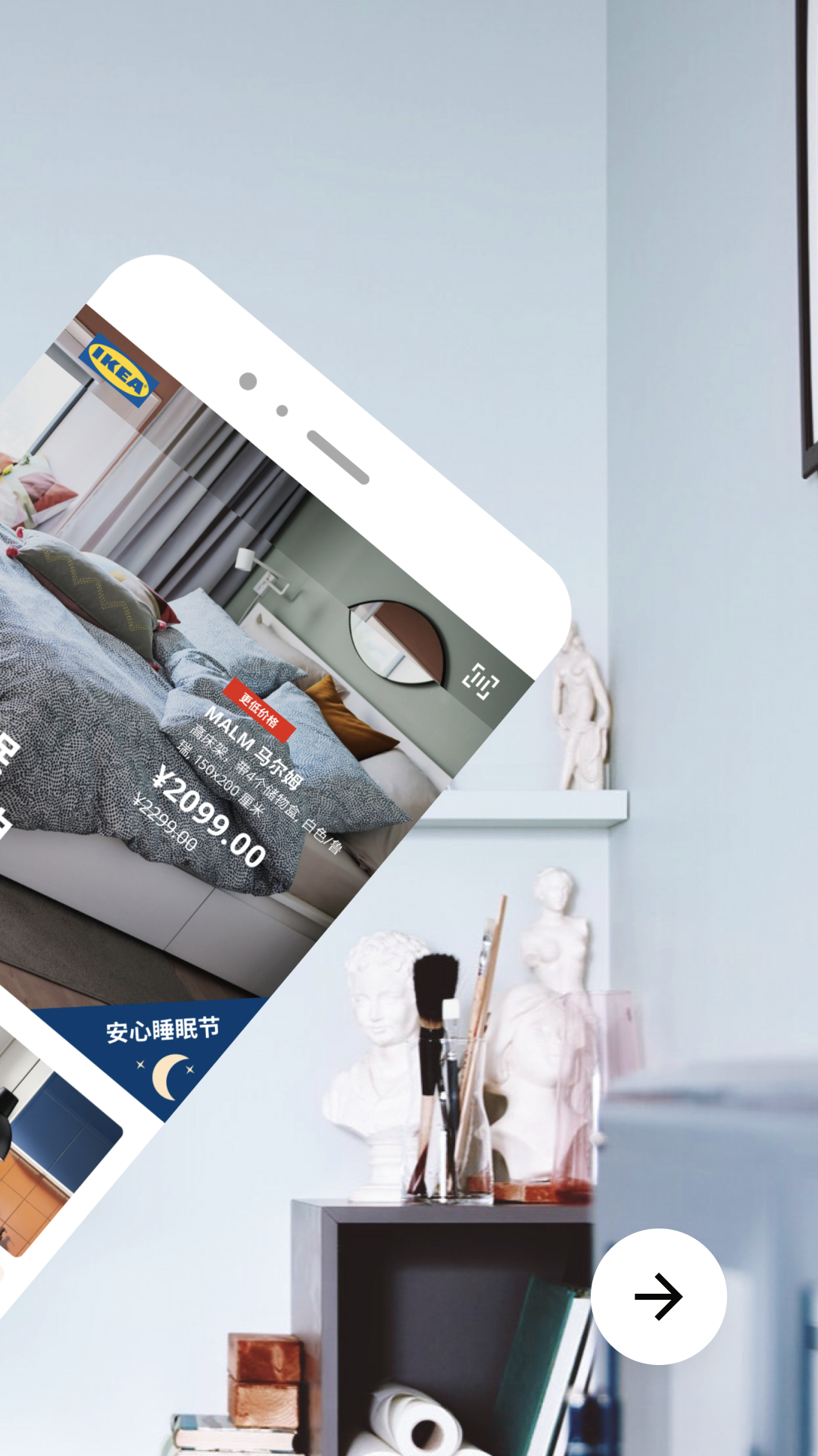 IKEA宜家家居截圖預(yù)覽