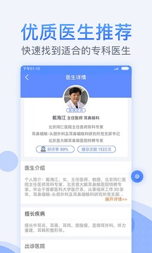 北京医院预约挂号网114截图