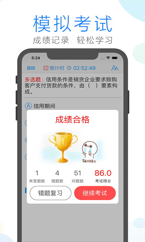 建造师备考截图3