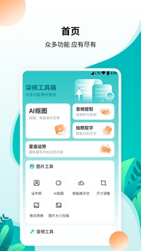 柒核工具箱应用截图1