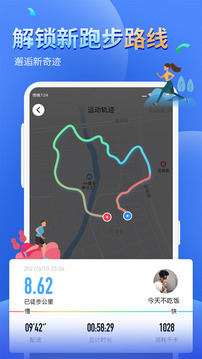 健康運(yùn)動(dòng)計(jì)步器截圖