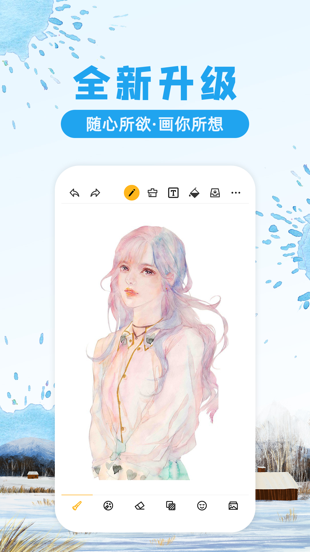 涂鸦画图v8.0.6截图1