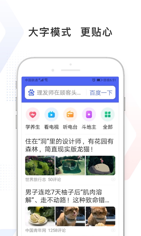 百度极速版v5.6.0.11截图2