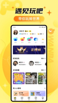 玩吧截圖