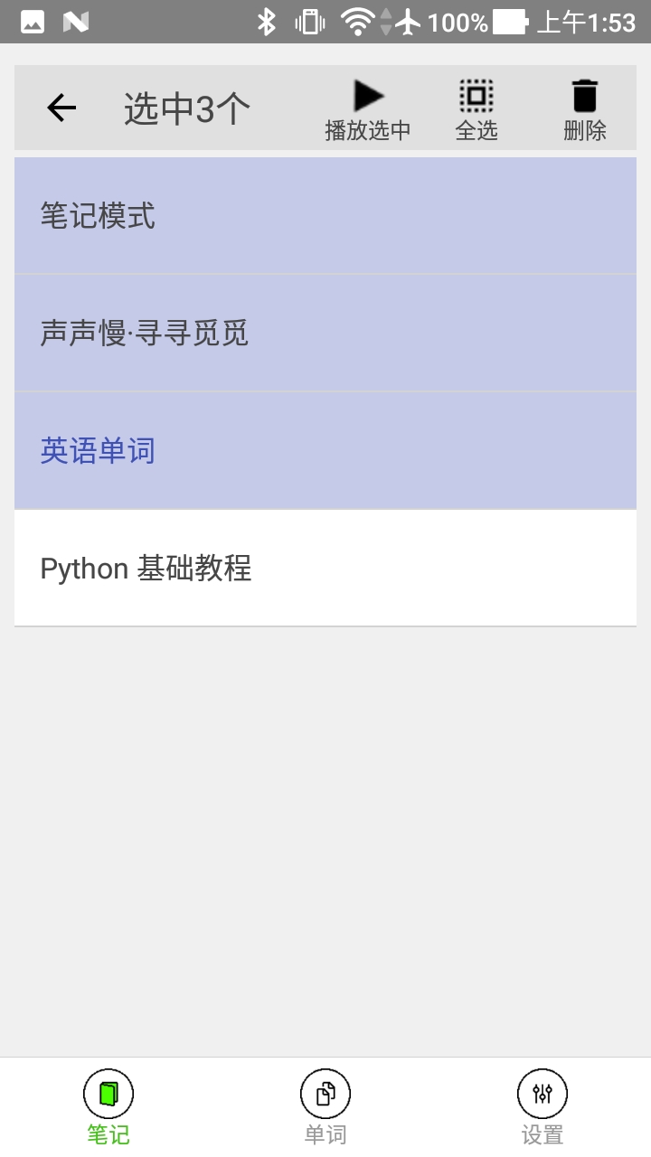 動聽筆記截圖預(yù)覽