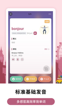 萊特法語學(xué)習(xí)背單詞截圖