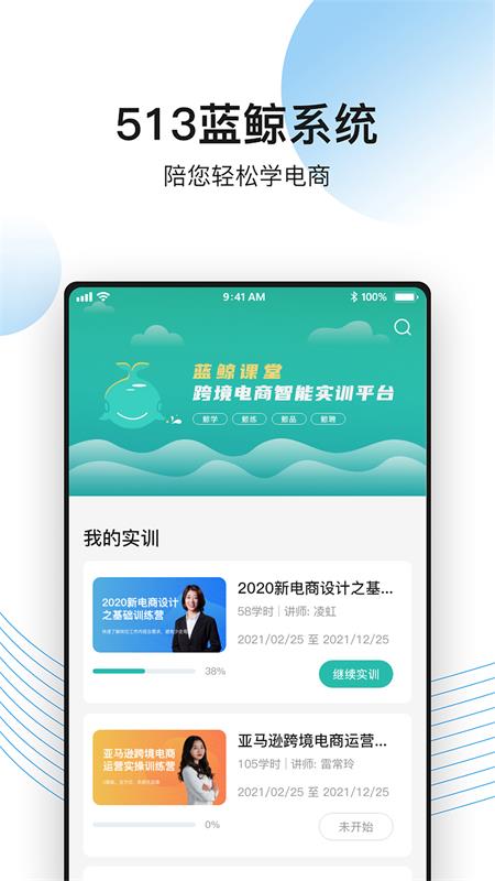 513蓝鲸课堂截图1