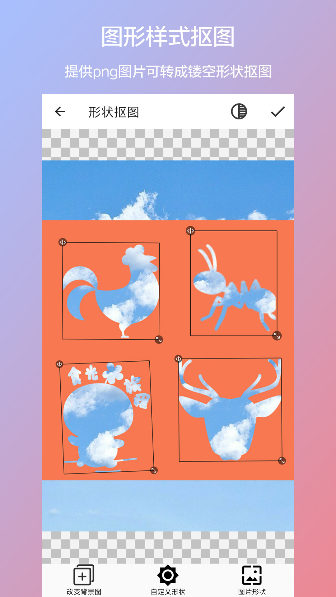 摳圖合成截圖預(yù)覽